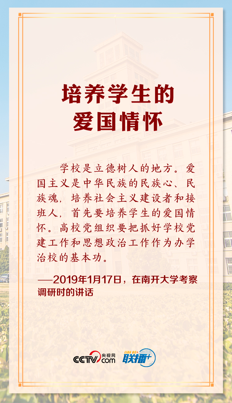 立德树人 习近平反复强调这个高校立身之本