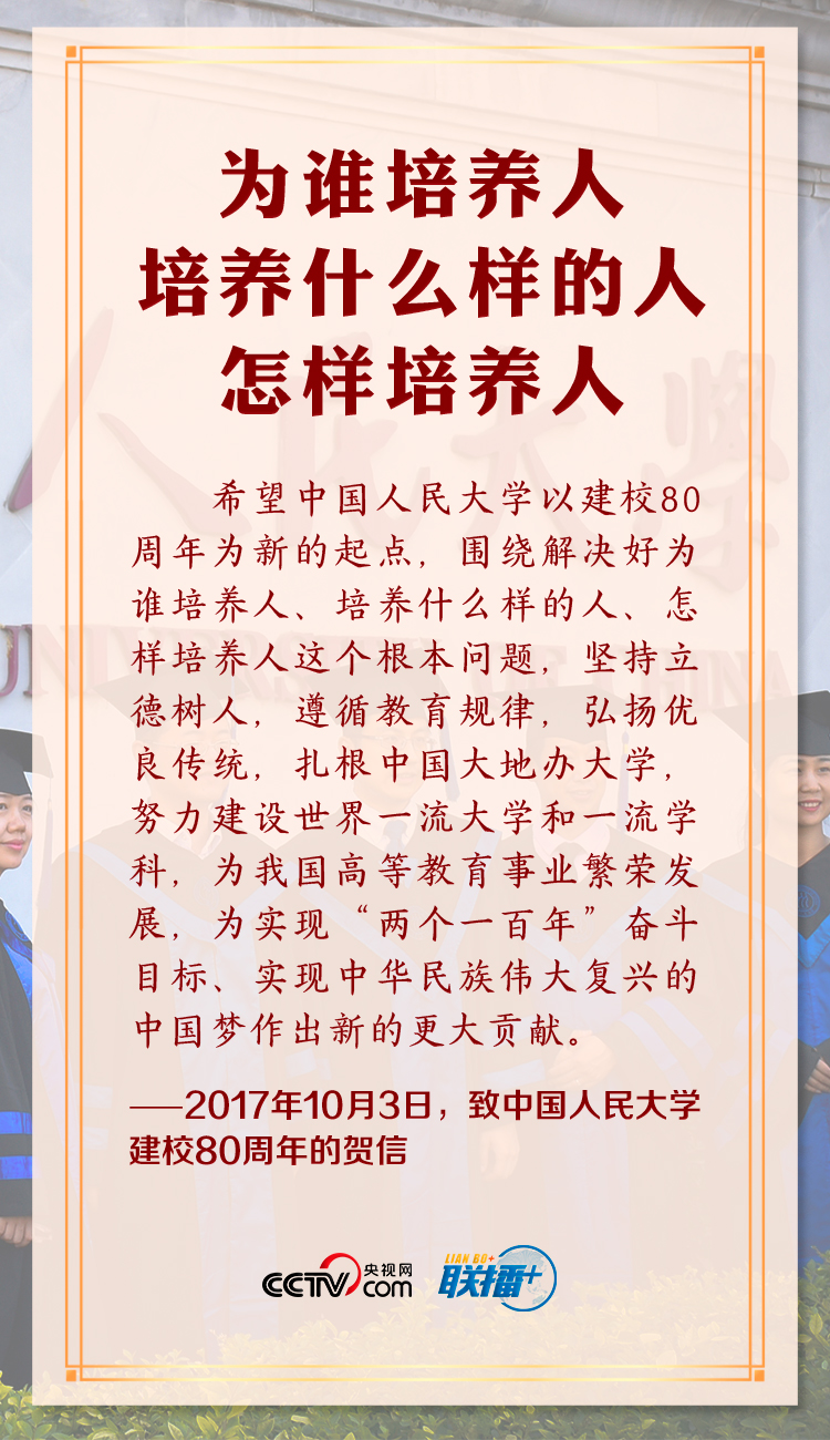 立德树人 习近平反复强调这个高校立身之本